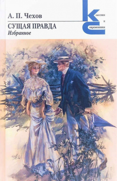 Вишневый сад - Антон Чехов - <a href=