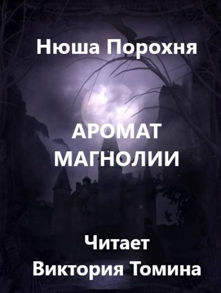 Нюша порохня аудиокниги