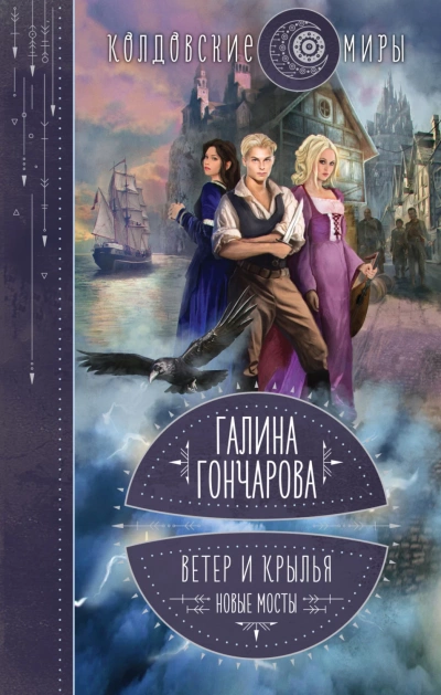 Новые мосты - Галина Гончарова - <a href=