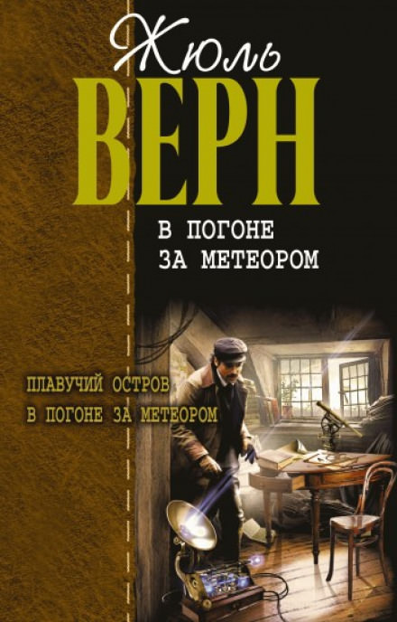 Жюль Верн Книги Купить В Москве