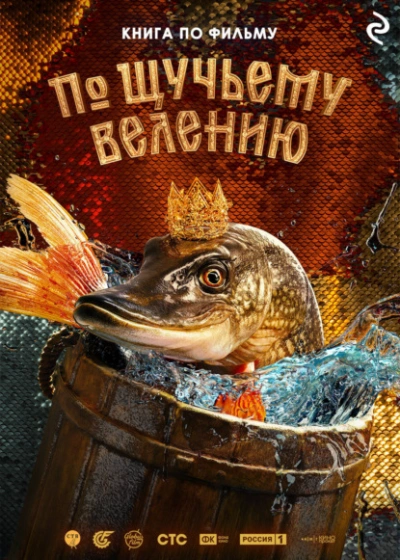 По щучьему велению - Анна Антонова - <a href=