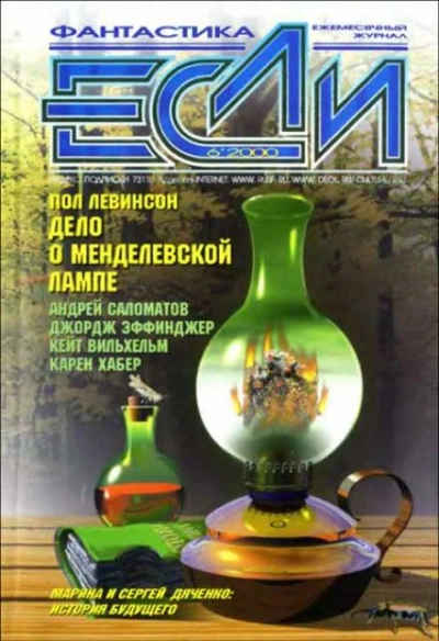 Защитник - Джейн Линдсколд - <a href=