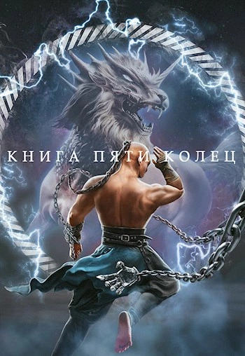 Книга пяти колец. Книга 4 - Константин Зайцев