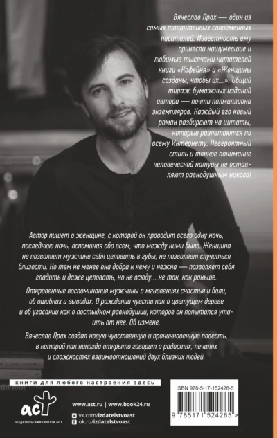 Гой - Вячеслав Прах