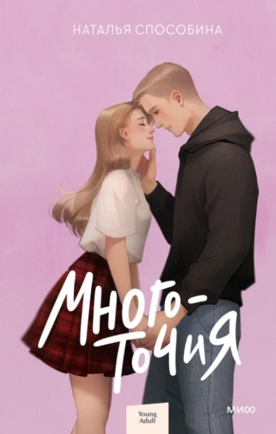 Многоточия  - Наталья Способина