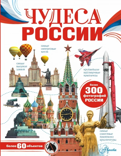 Чудеса России - Бросалина Любовь